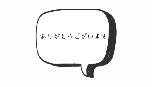 お返事